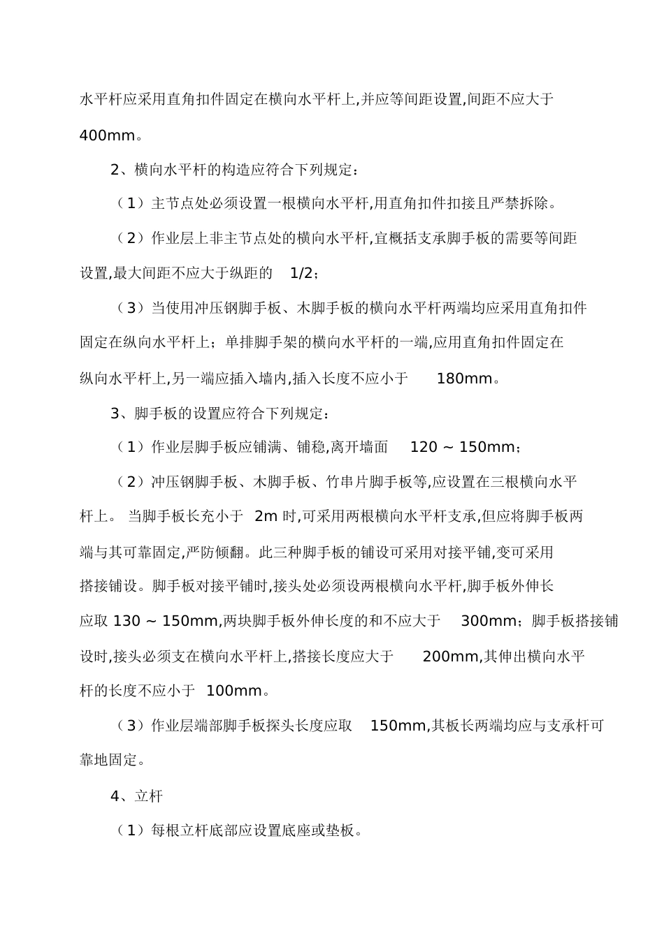 脚手架专项工程安全技术施工方案[共17页]_第2页