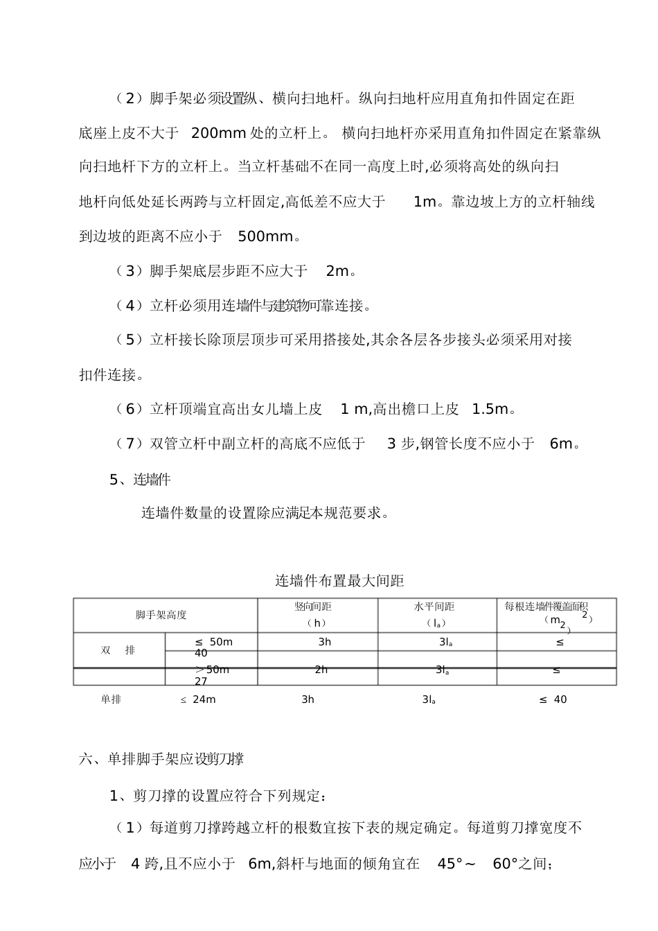 脚手架专项工程安全技术施工方案[共17页]_第3页