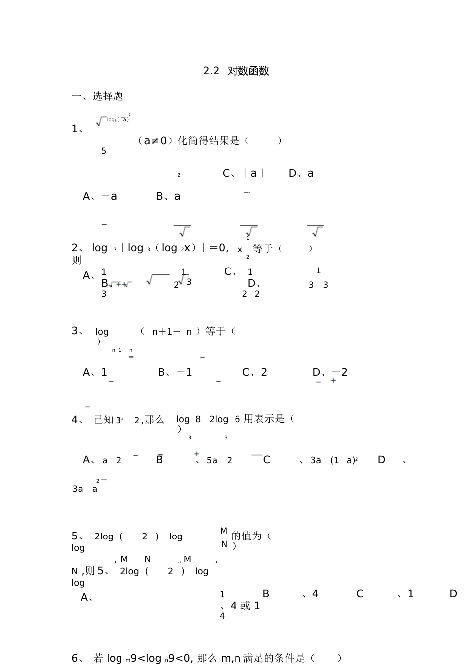 对数运算经典练习题[共8页]_第1页