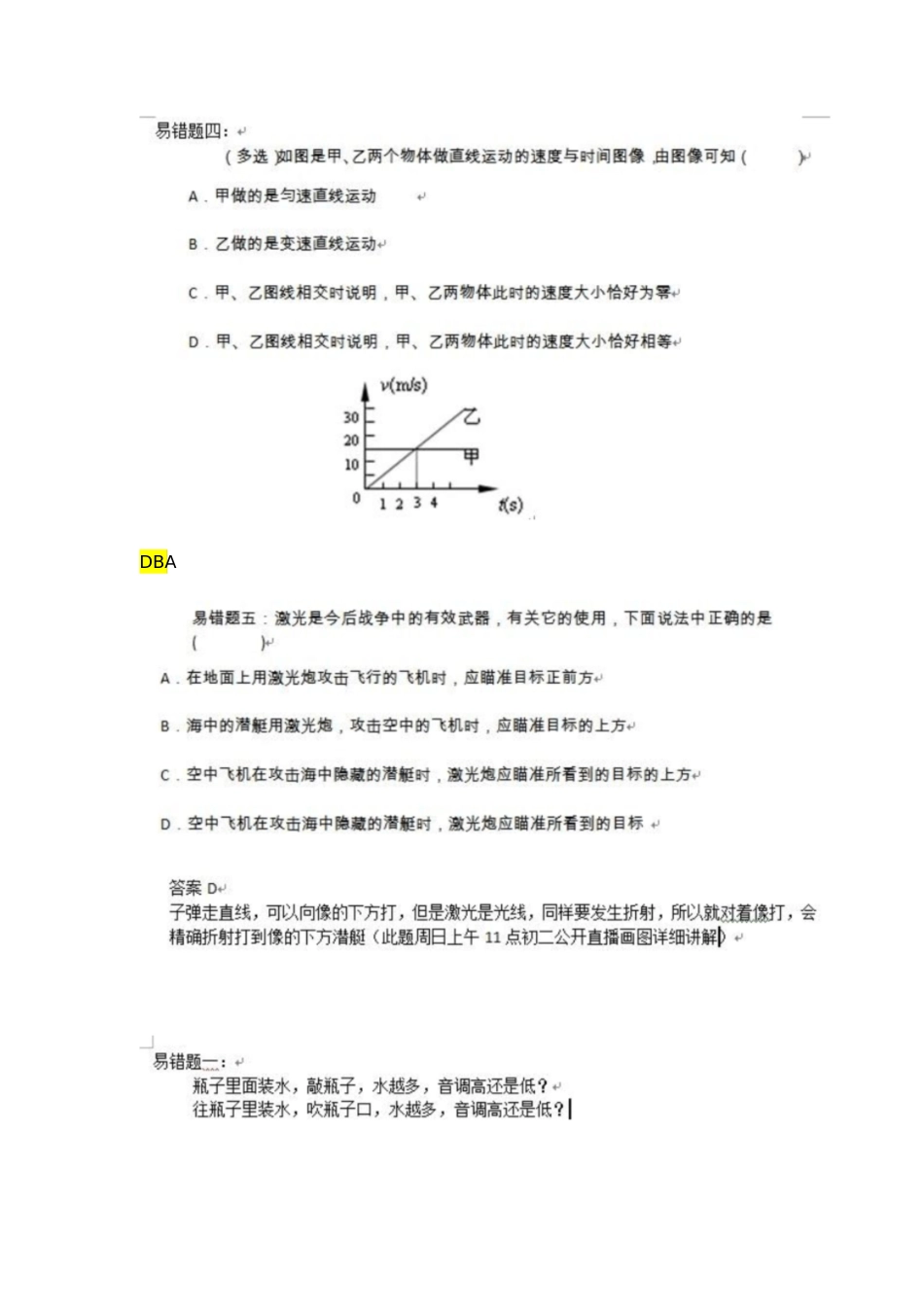 初二物理易错题[共4页]_第2页