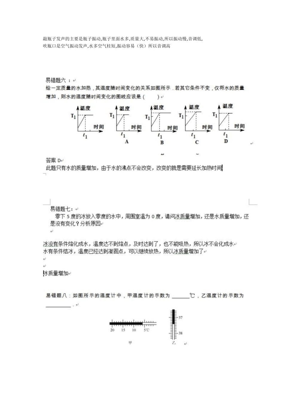 初二物理易错题[共4页]_第3页