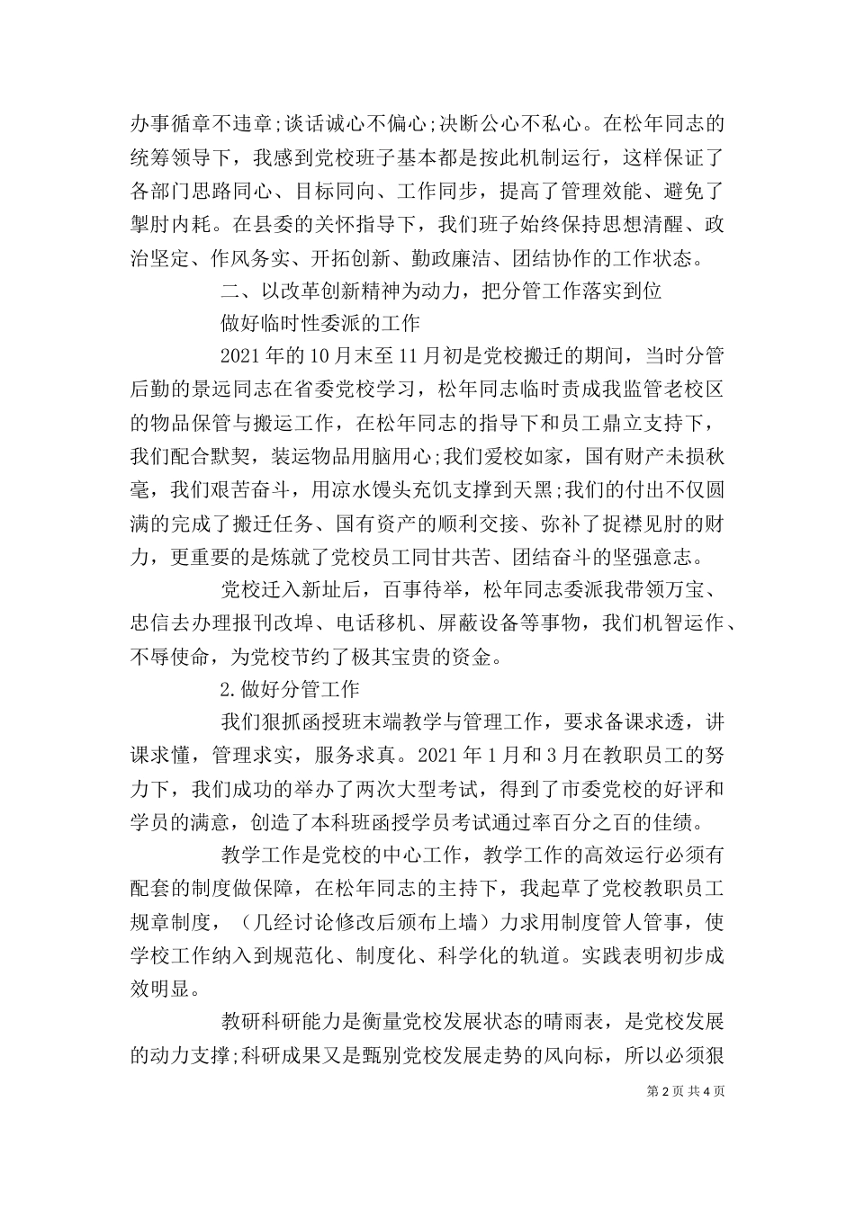 校长优秀的年终述职述廉报告_第2页