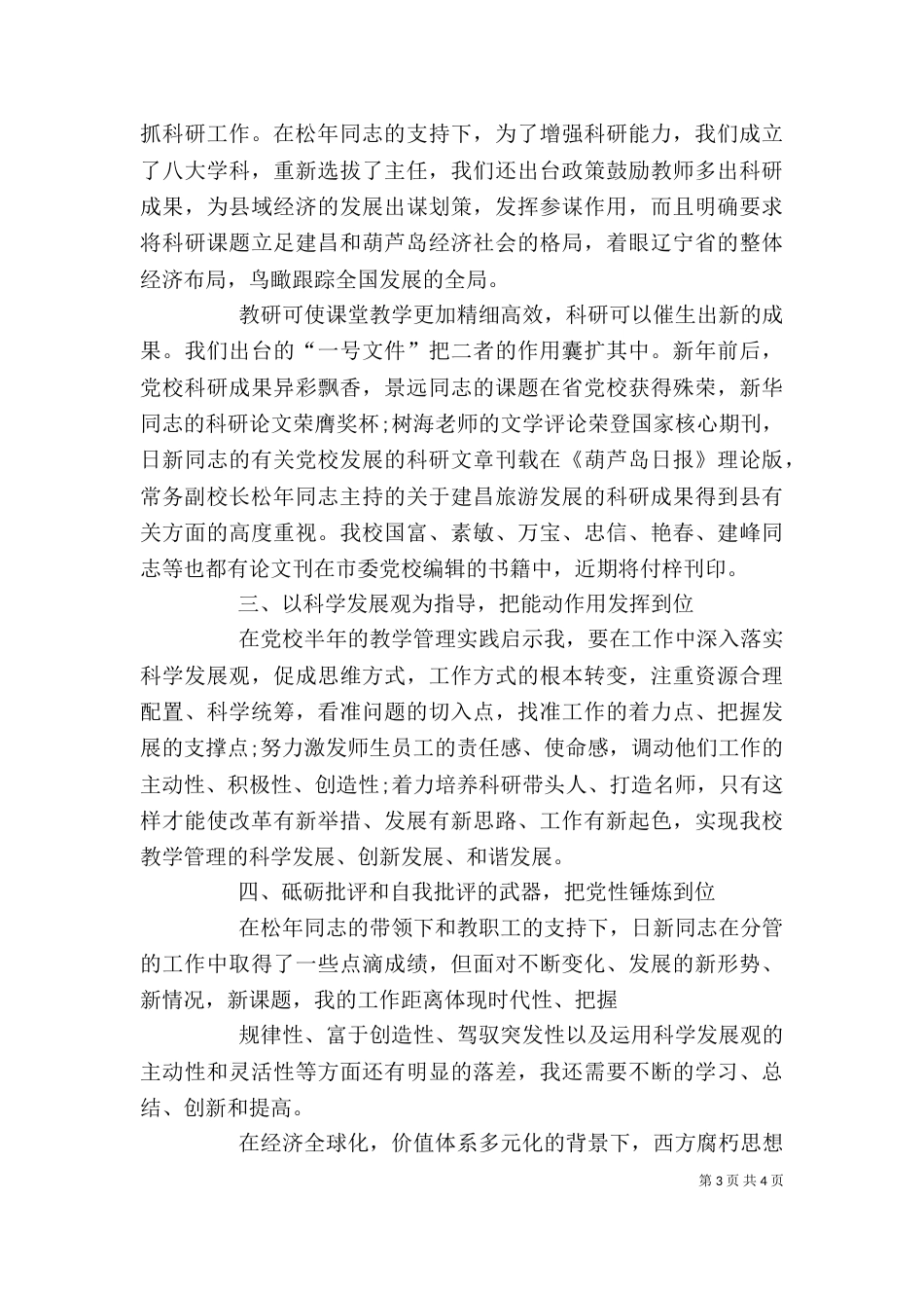 校长优秀的年终述职述廉报告_第3页