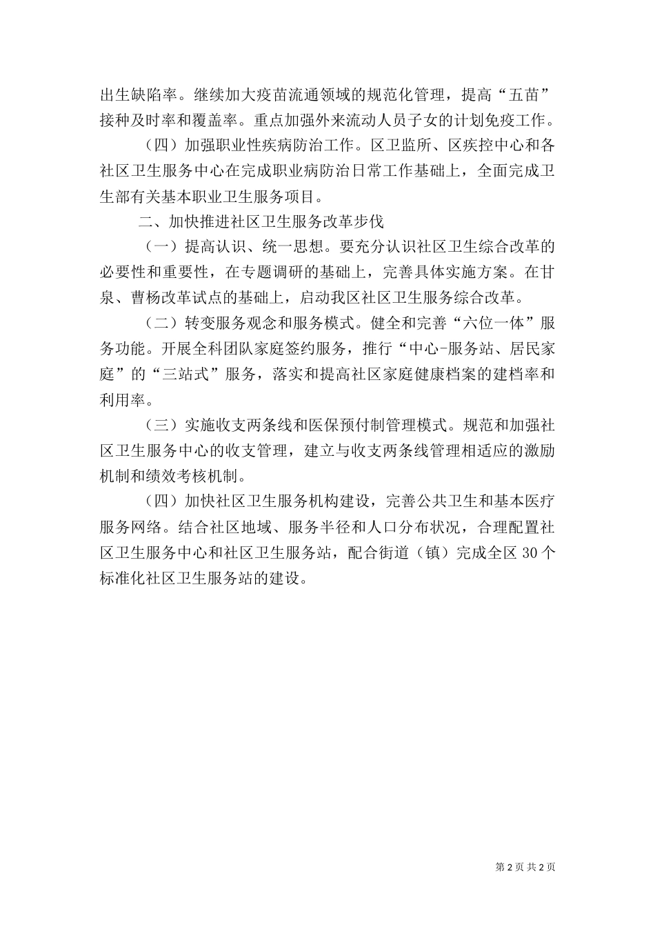 卫生局年度工作计划（一）_第2页