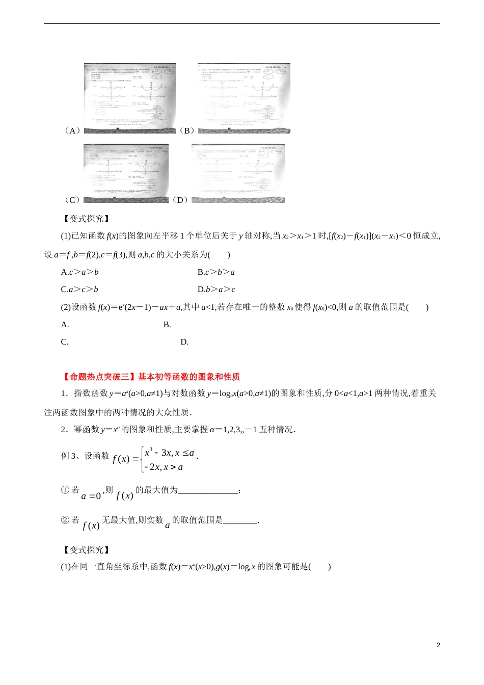 专题05 函数﹑基本初等函数的图象与性质（原卷版）_第2页