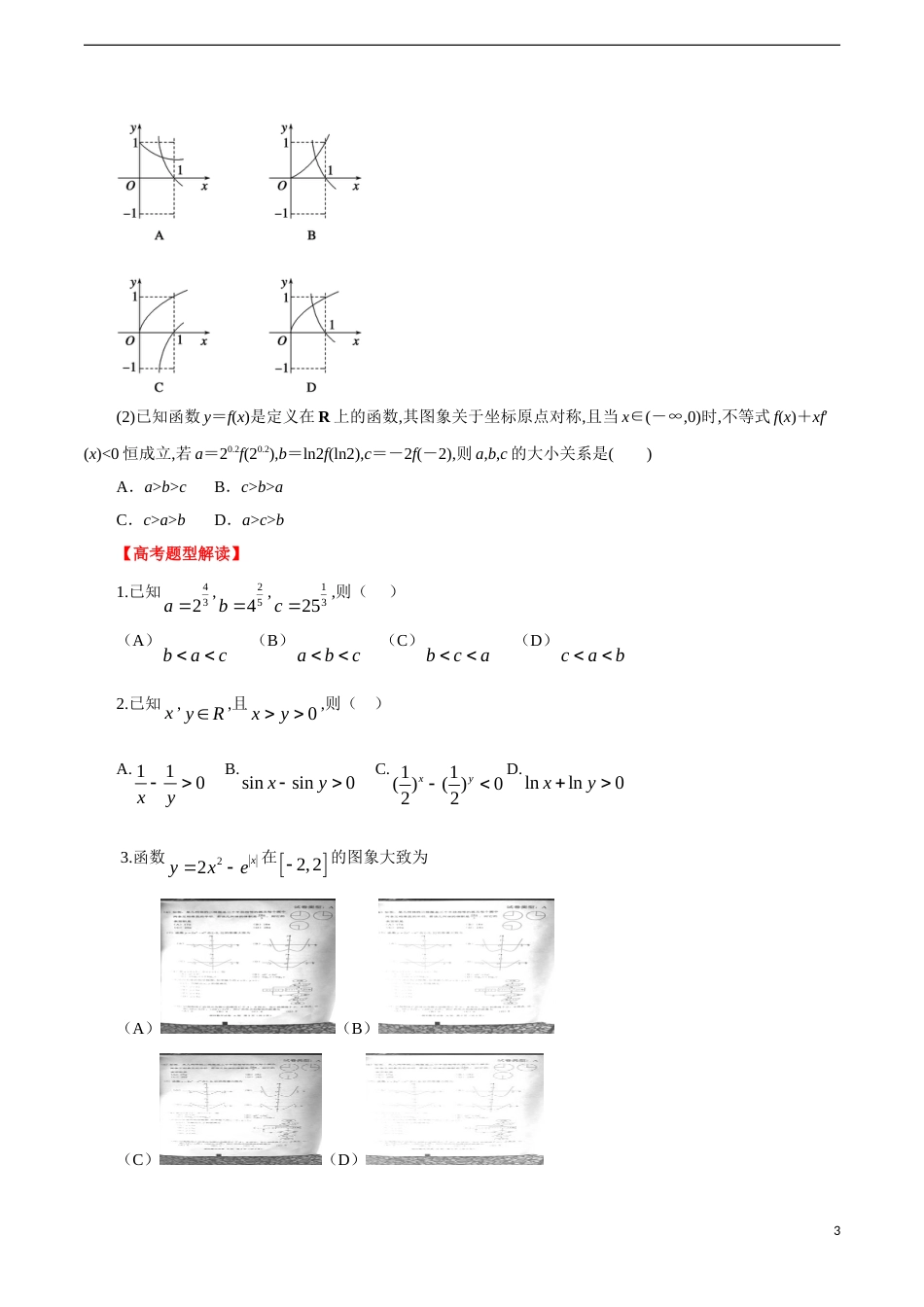 专题05 函数﹑基本初等函数的图象与性质（原卷版）_第3页