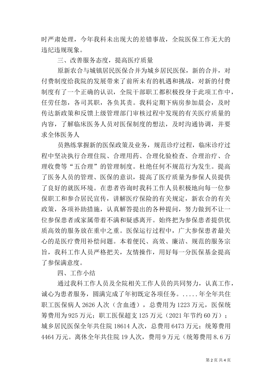 医保科工作总结（六）_第2页