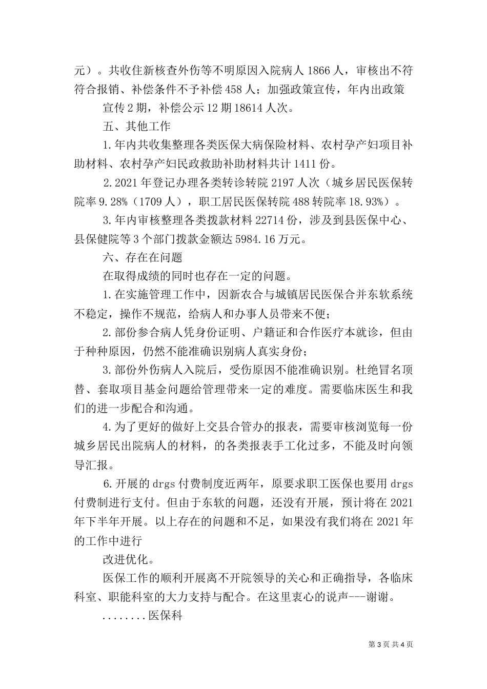 医保科工作总结（六）_第3页