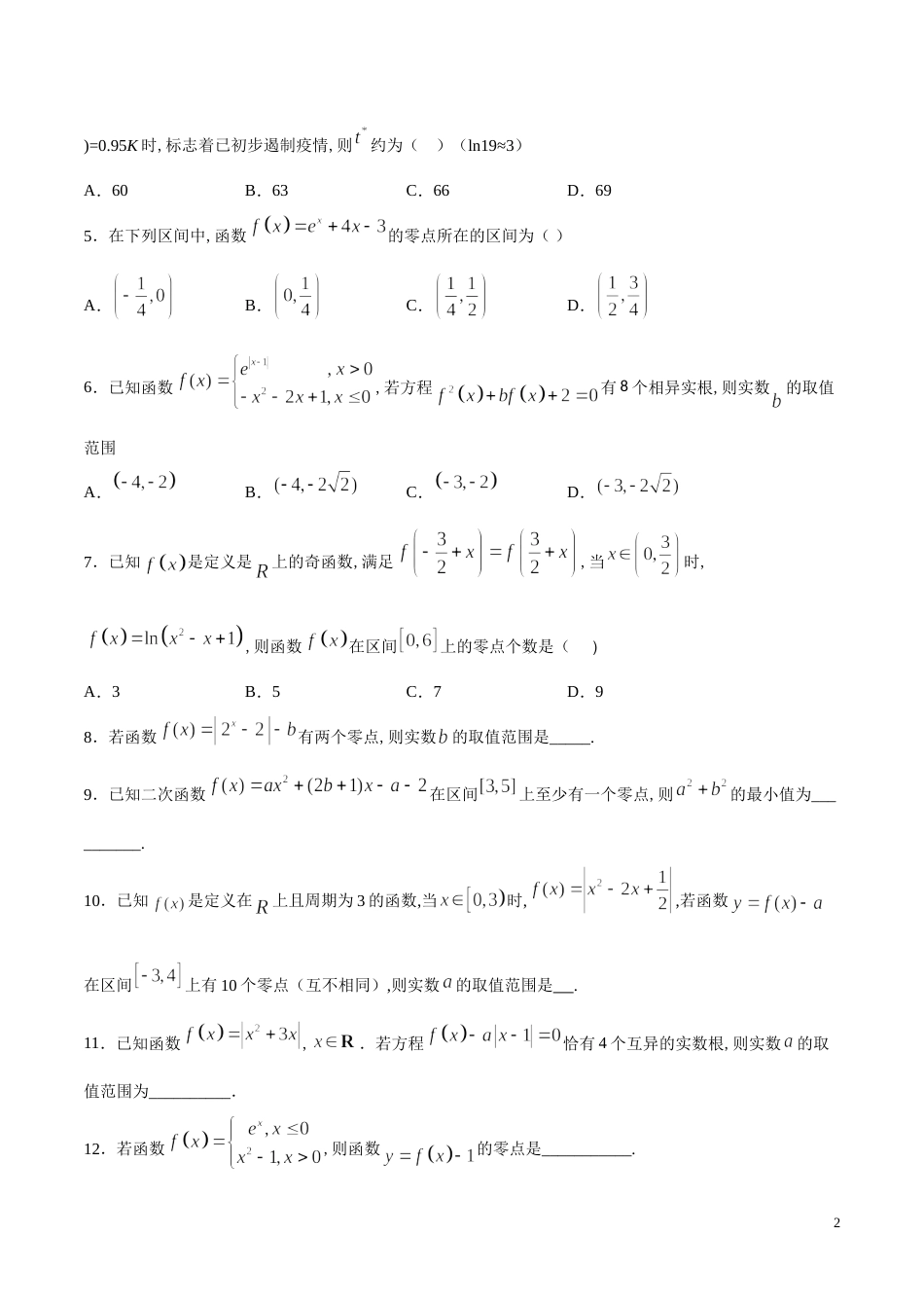 专题17 函数的应用（二）（练）（原卷版）_第2页