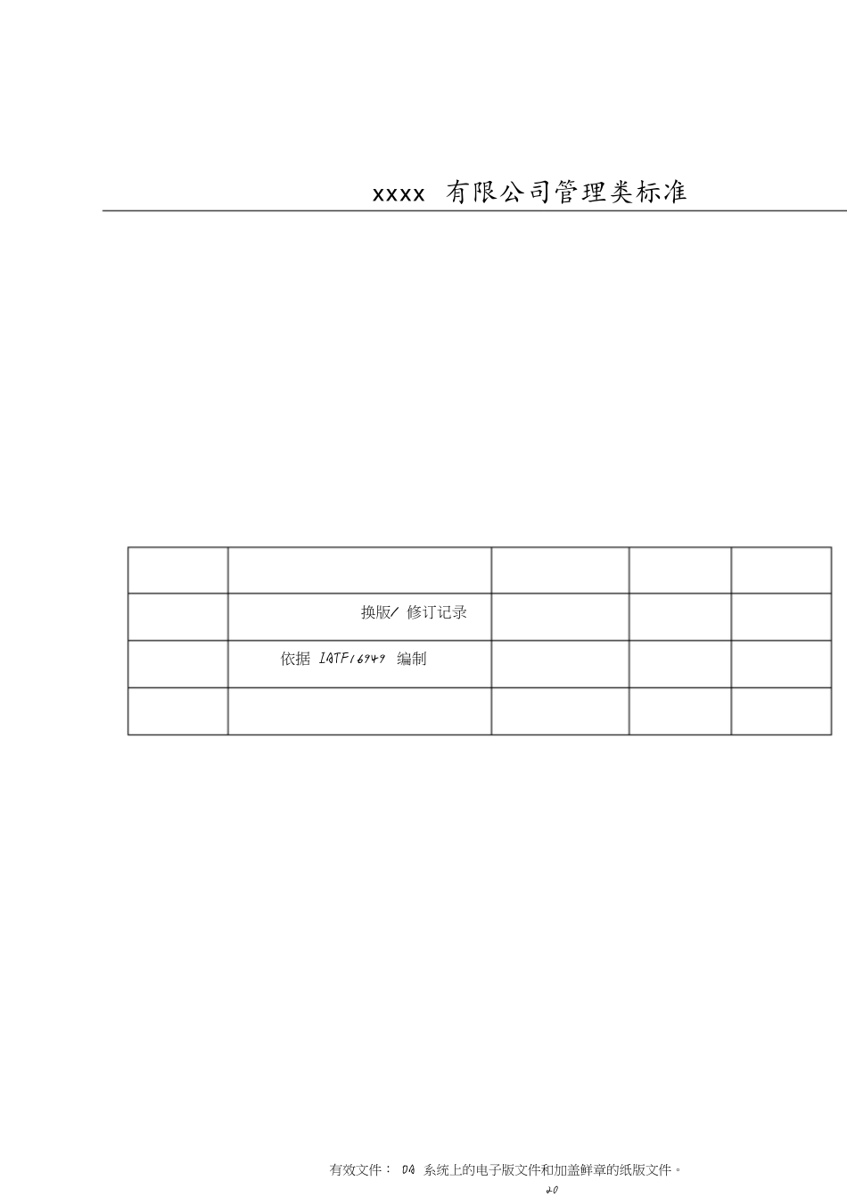 项目管理控制程序(文件)[共20页]_第1页