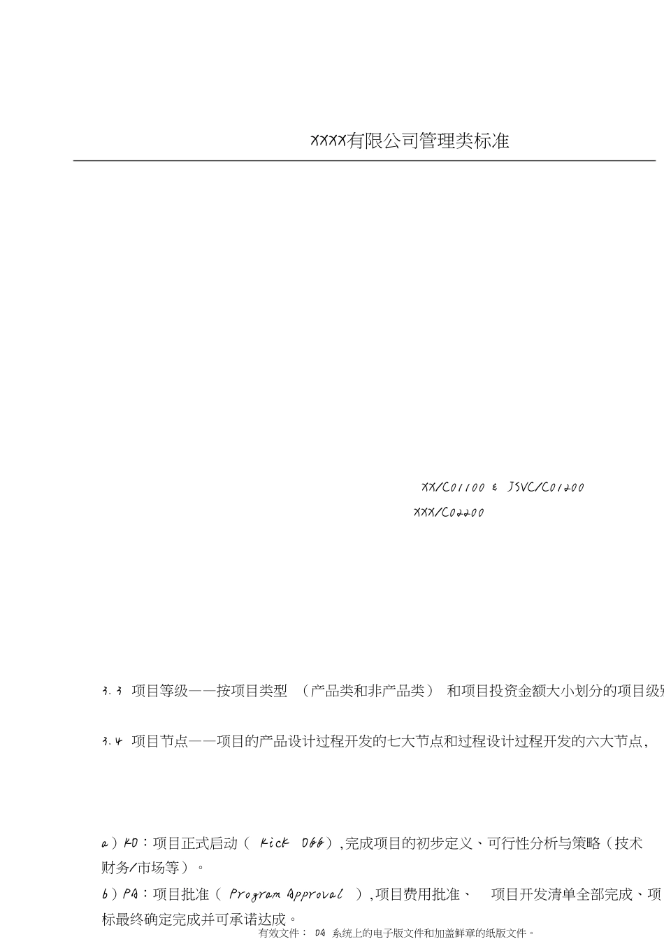 项目管理控制程序(文件)[共20页]_第3页