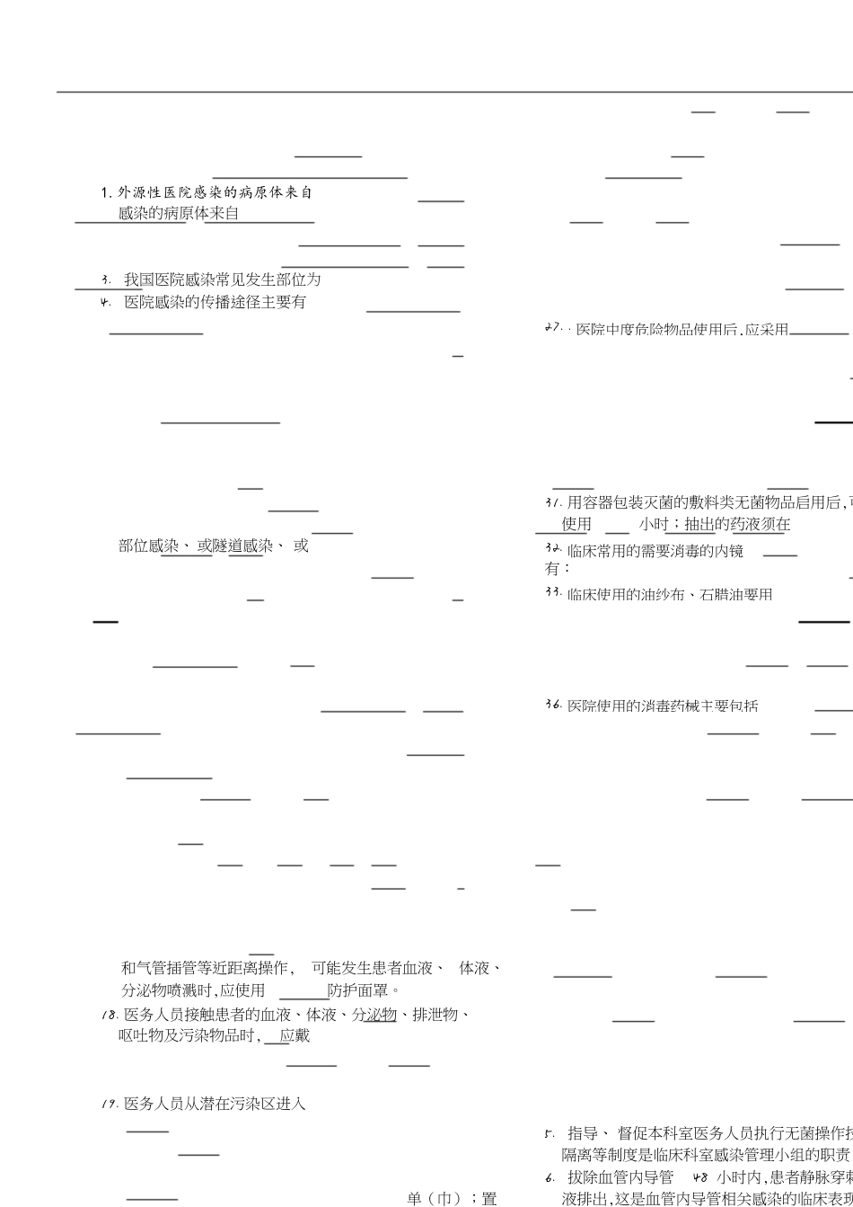 院感三基训练习题[共8页]_第1页