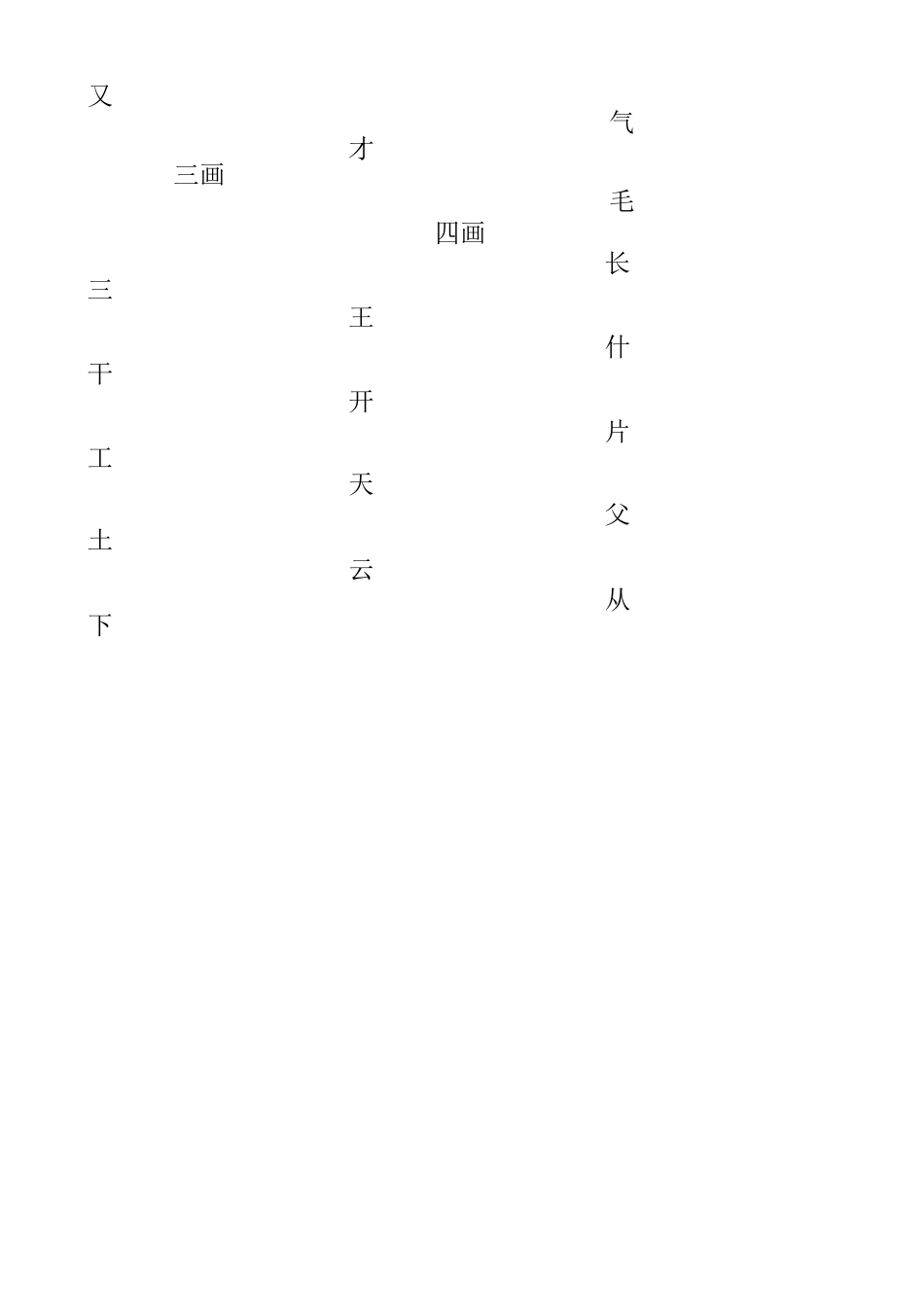 小学一、二年级常用生字笔画笔顺[共27页]_第2页