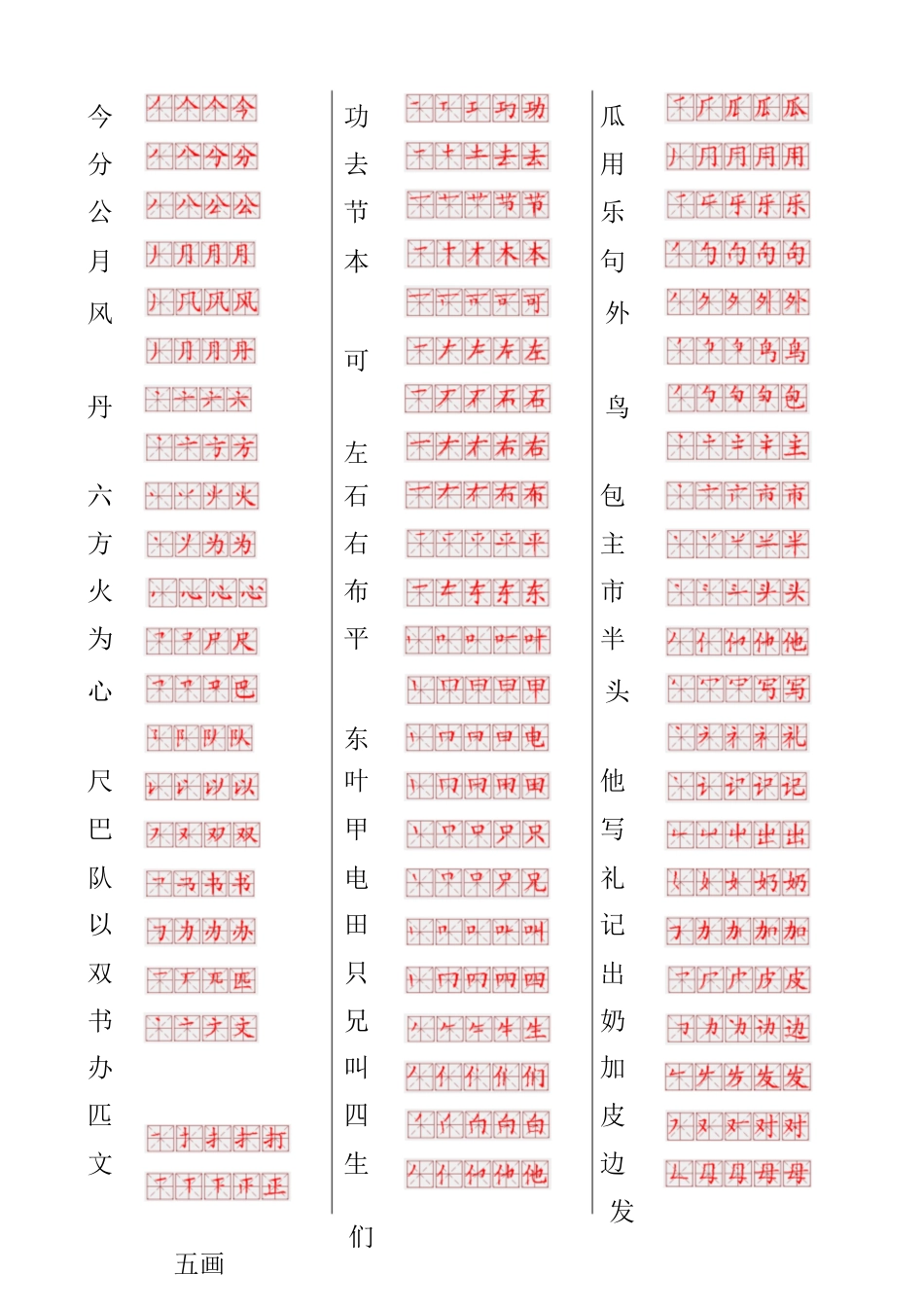 小学一、二年级常用生字笔画笔顺[共27页]_第3页