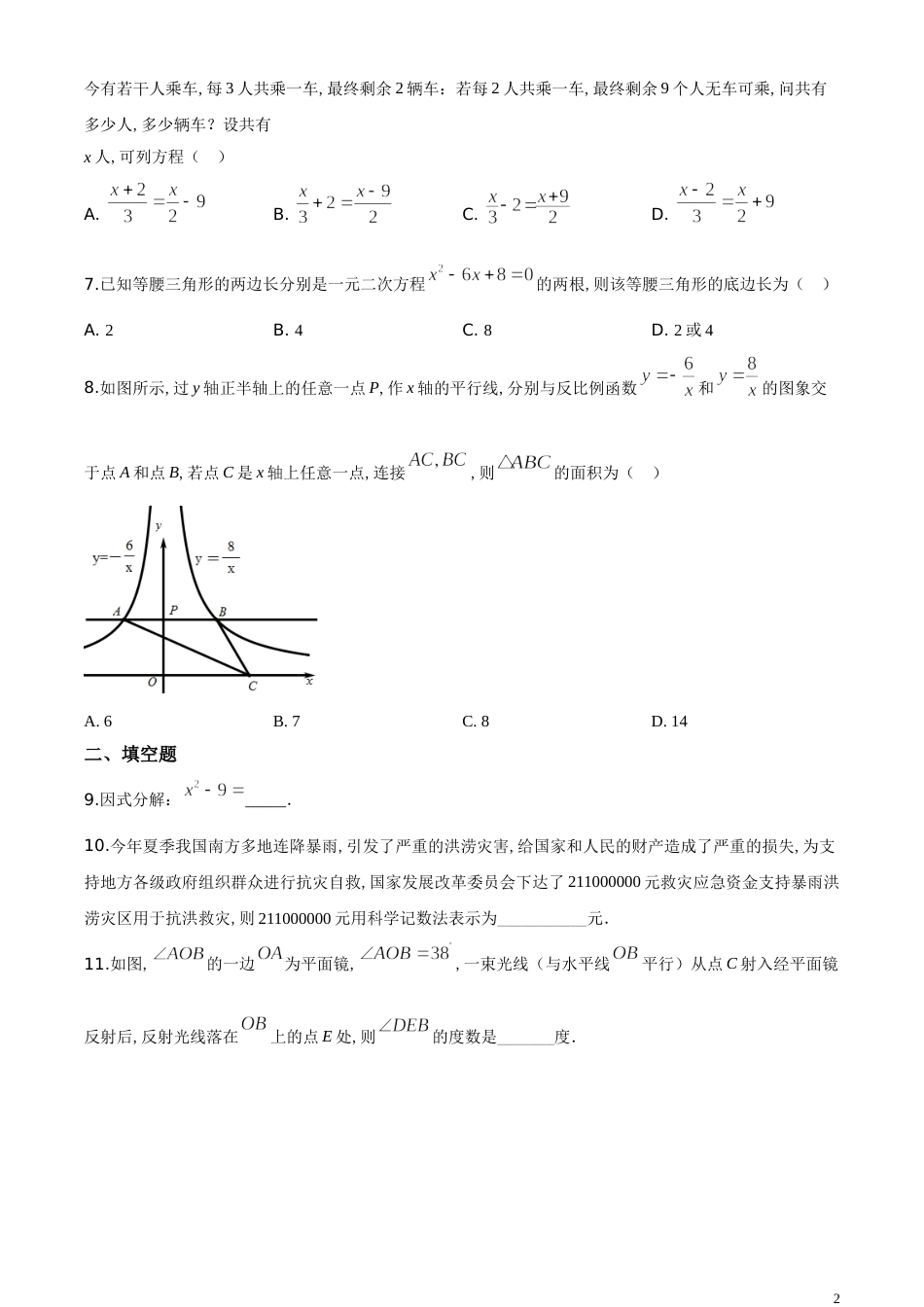 精品解析：湖南省张家界市 2020年中考数学试题（原卷版）_第2页