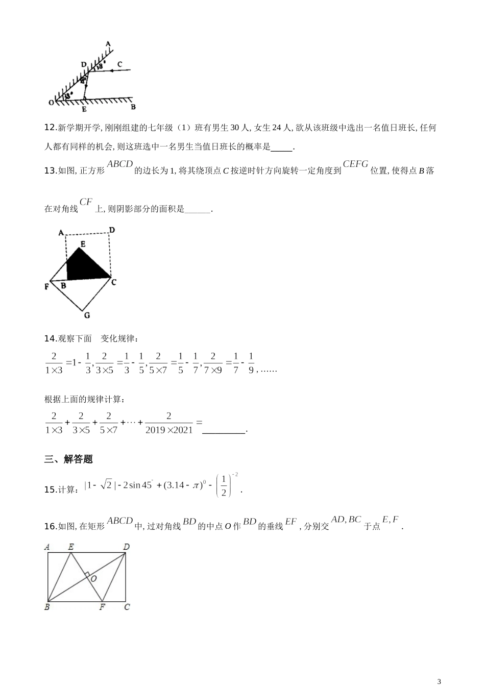 精品解析：湖南省张家界市 2020年中考数学试题（原卷版）_第3页