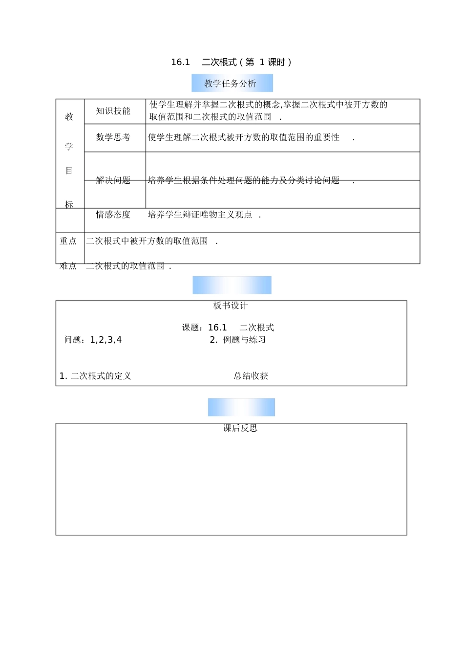 二次根式全章教案[共57页]_第1页