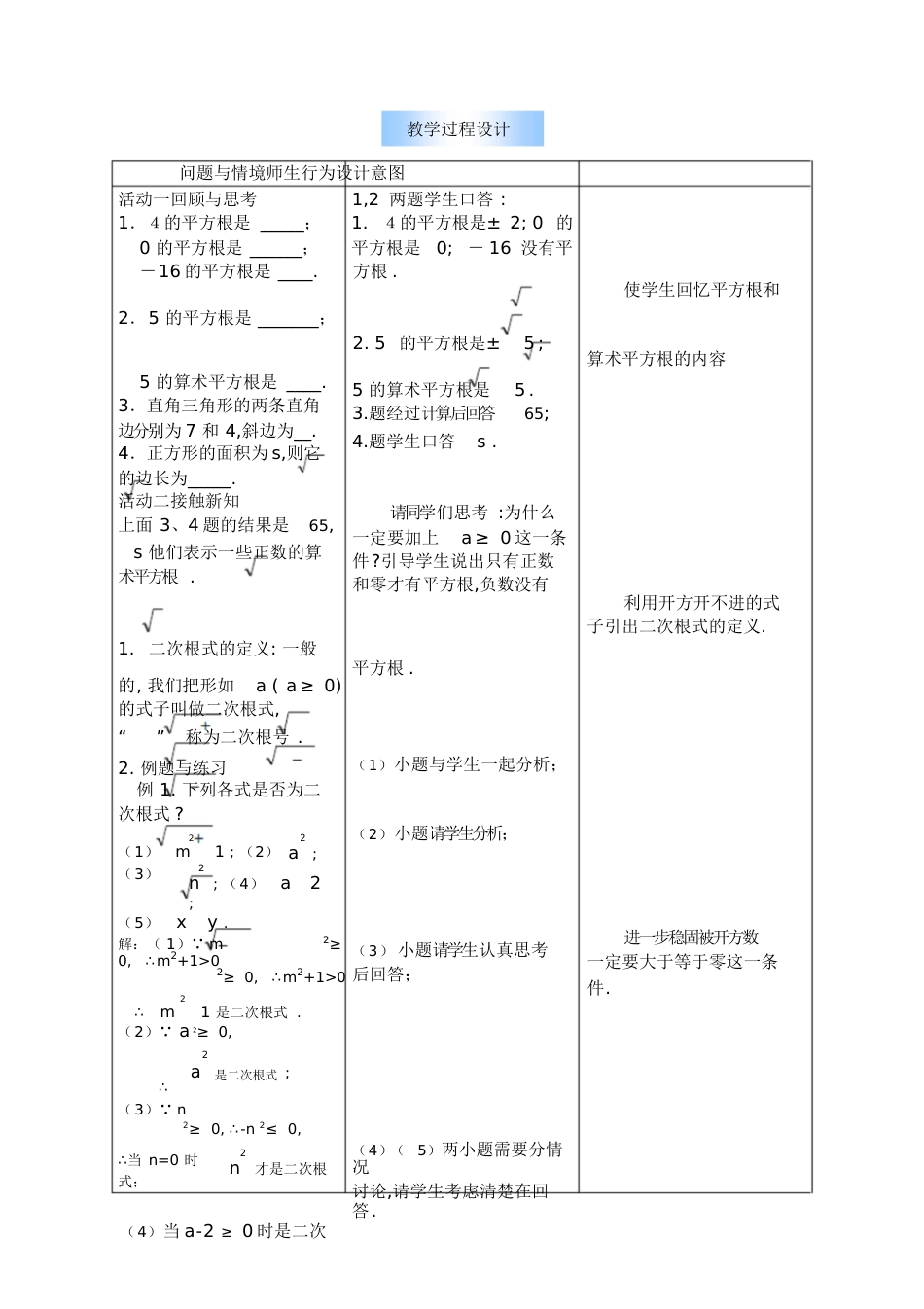 二次根式全章教案[共57页]_第2页