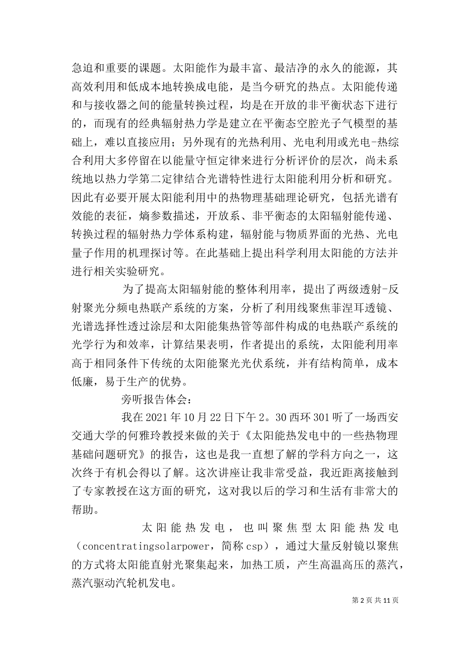 何雅玲教授学术报告心得_第2页