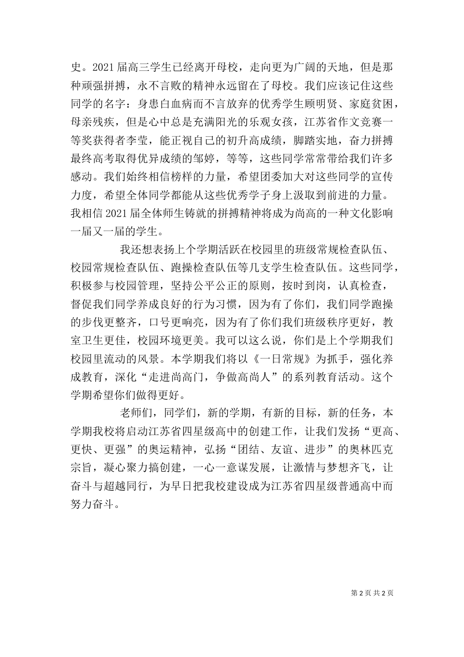 开学典礼上的讲话（一）_第2页