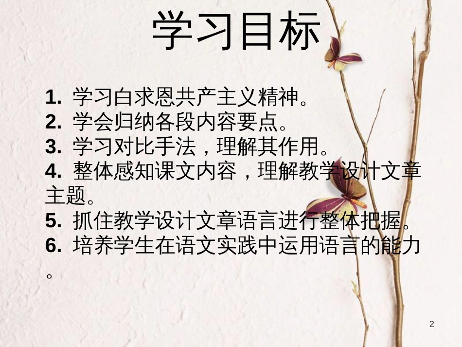 七年级语文上册 9《纪念白求恩》课件 鲁教版五四制_第2页