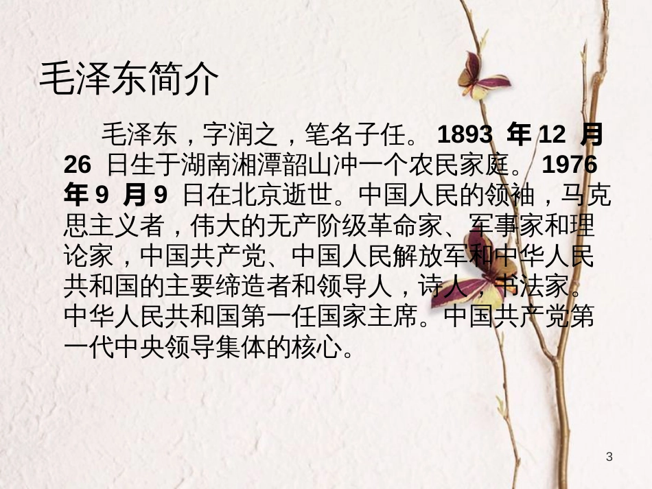 七年级语文上册 9《纪念白求恩》课件 鲁教版五四制_第3页