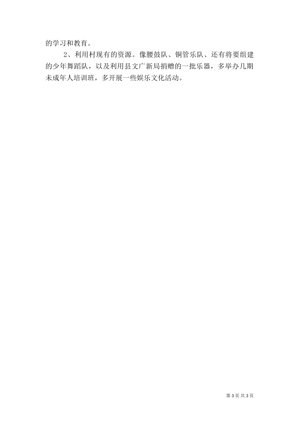 农村未成年人校外活动工作汇报_第3页