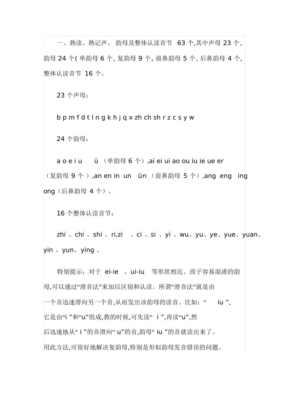两拼音节和三拼音节[共4页]_第2页