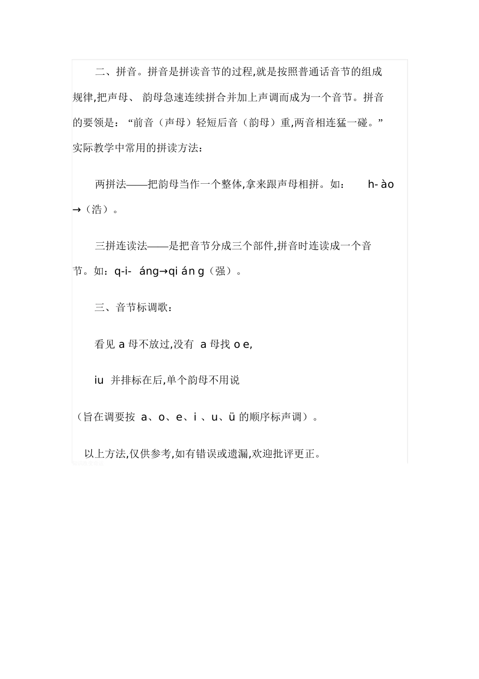 两拼音节和三拼音节[共4页]_第3页