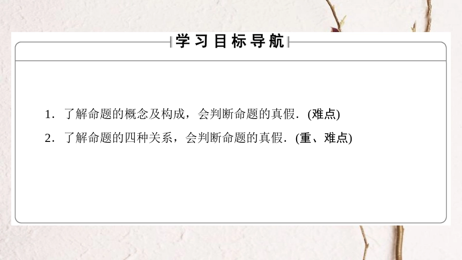 高中数学 第一章 常用逻辑用语 1.1 命题课件 北师大版选修1-1_第2页