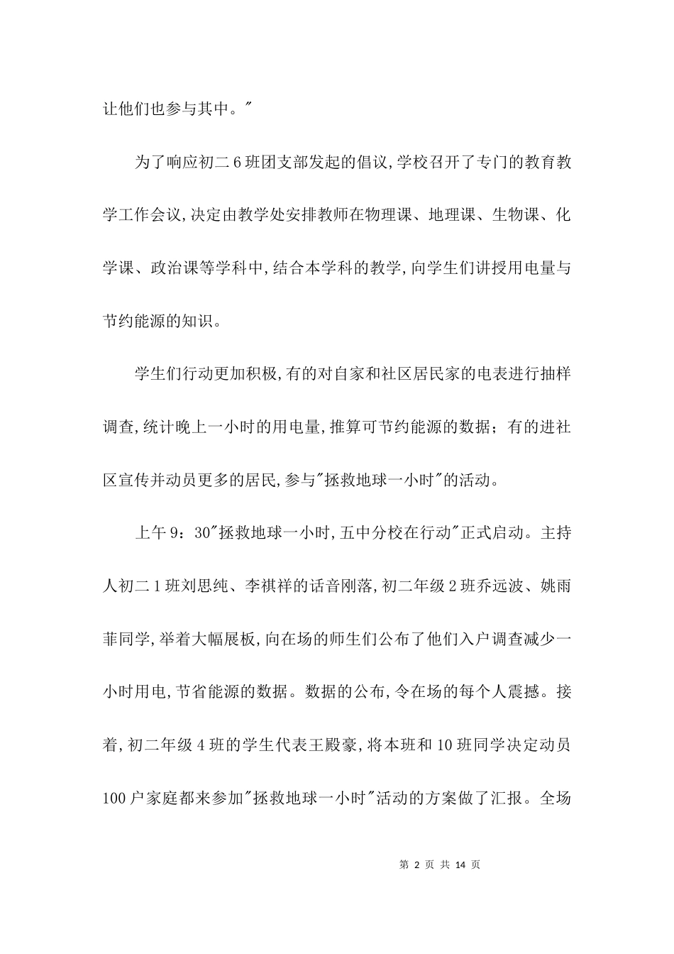 地球一小时策划方案3篇_第2页