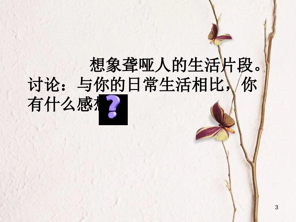 七年级科学下册 2.2《声音的发生和传播》课件3 浙教版[共26页]_第3页