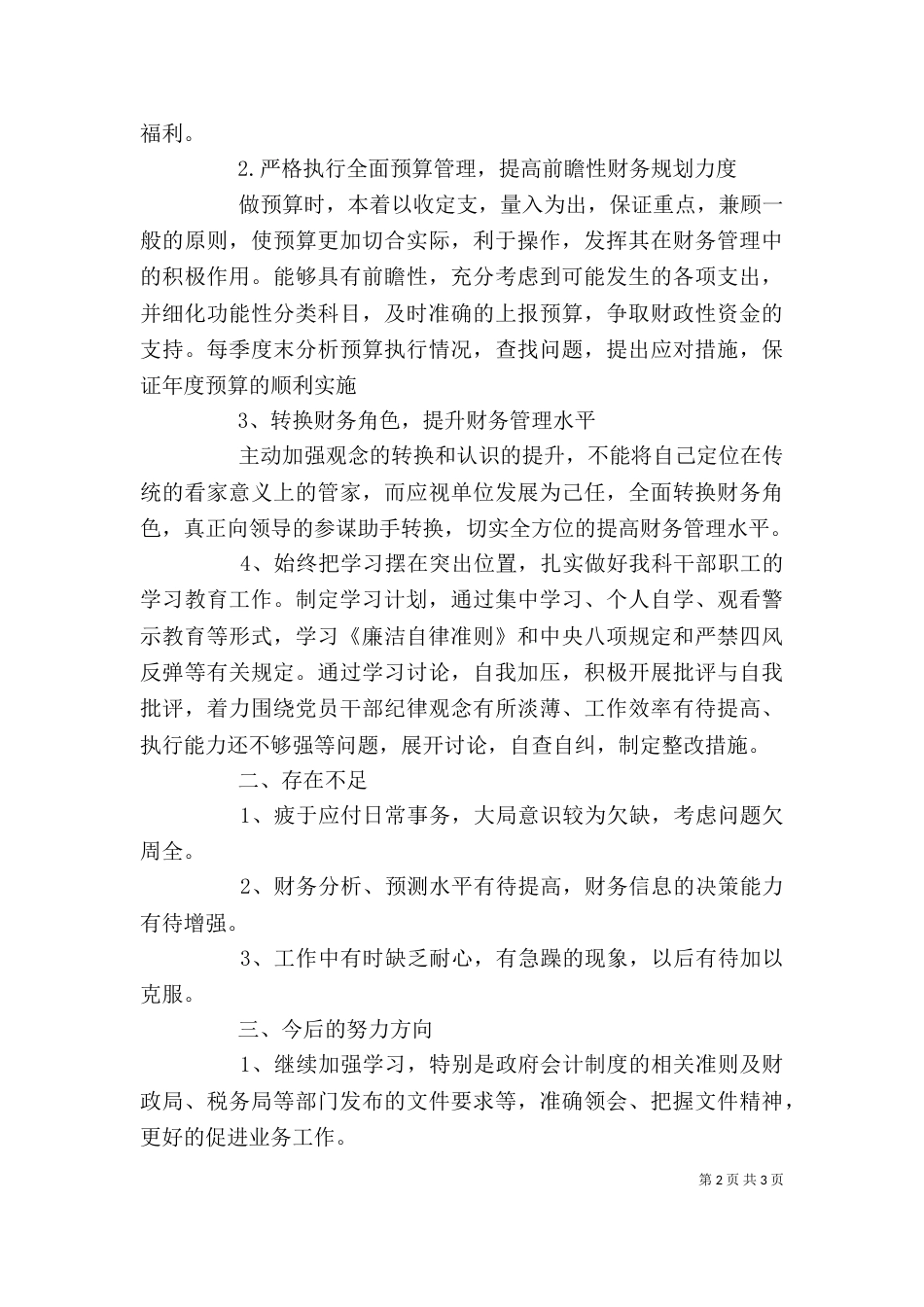 述职述责述兼报告_第2页