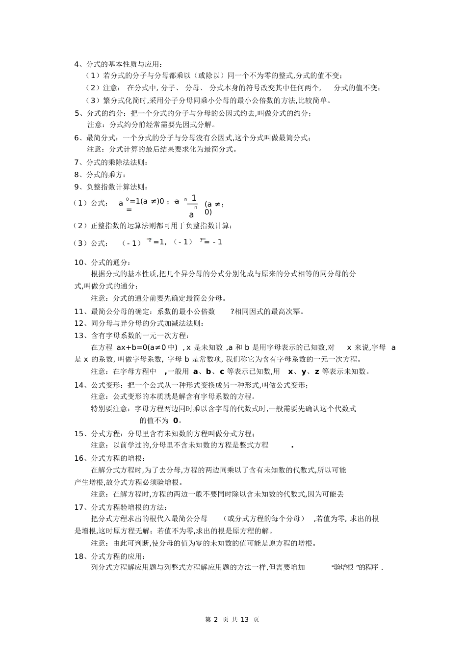 初二数学总结[共26页]_第2页