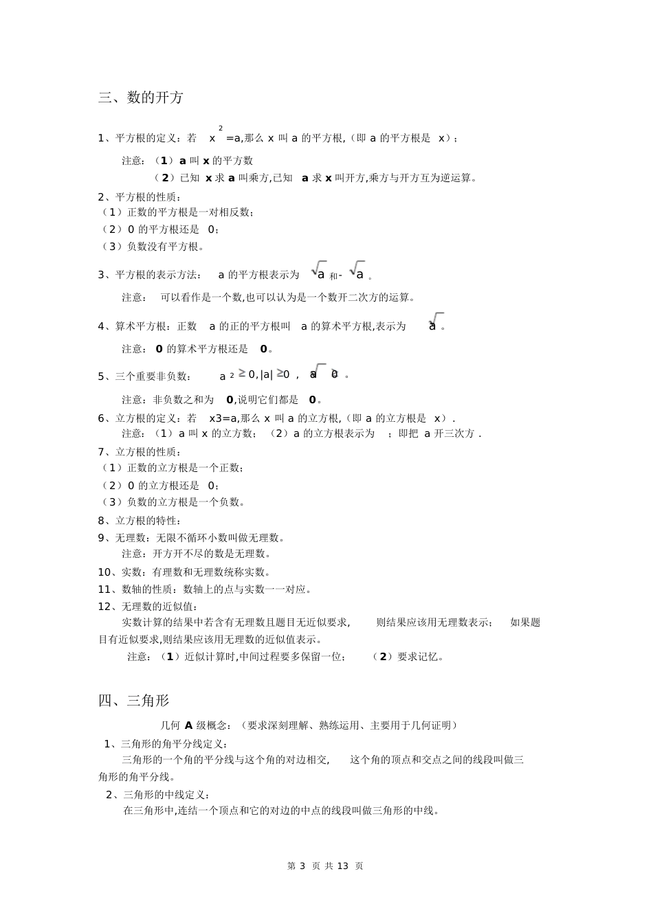 初二数学总结[共26页]_第3页