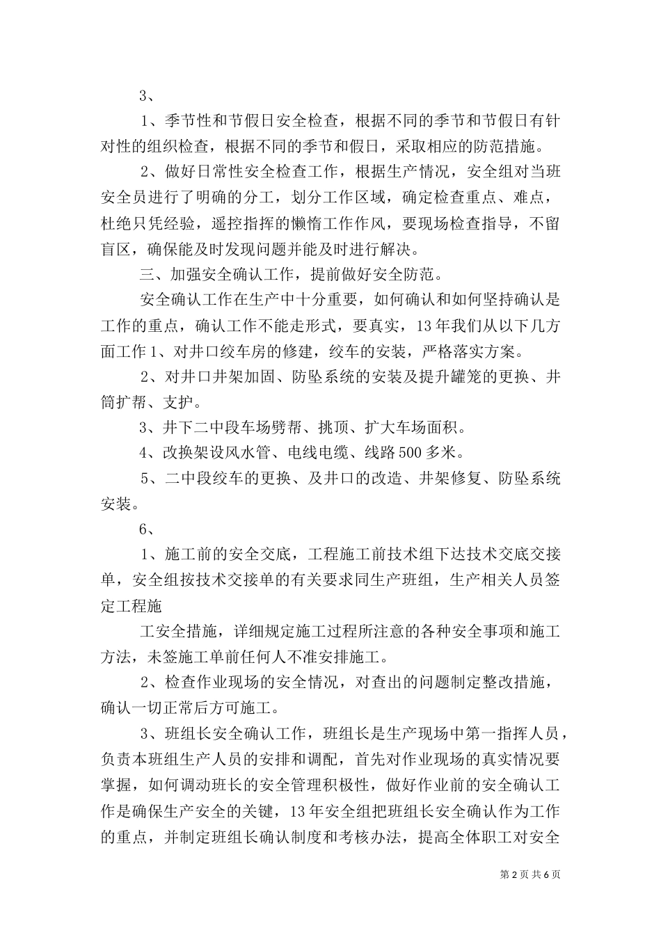 矿山安全工作总结（四）_第2页