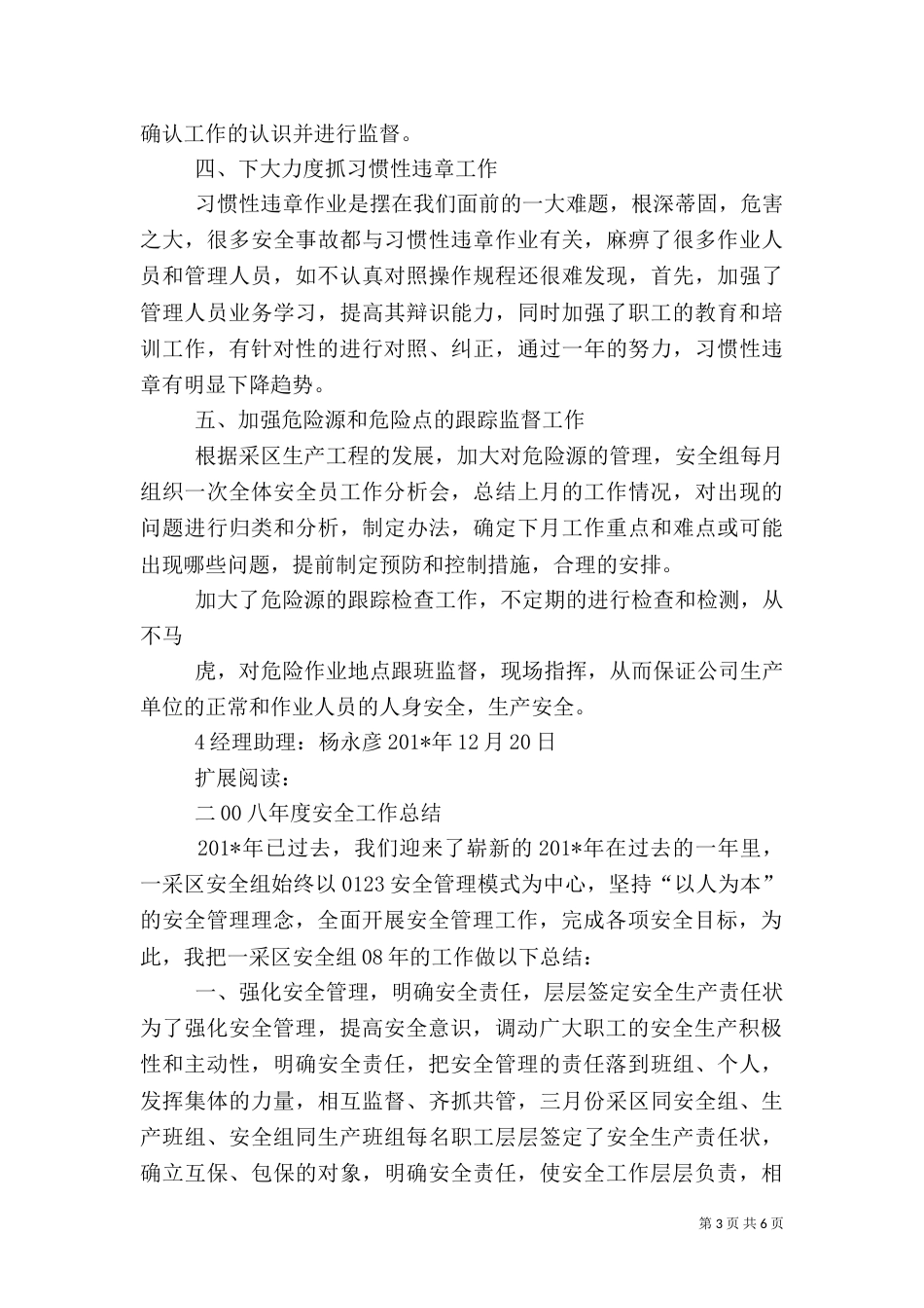 矿山安全工作总结（四）_第3页