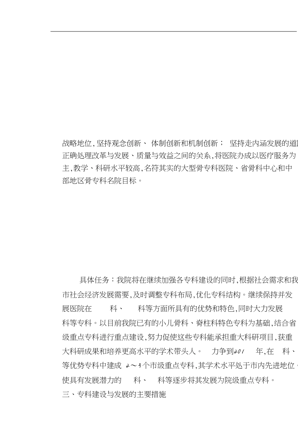 医院专科建设发展规划[共6页]_第2页