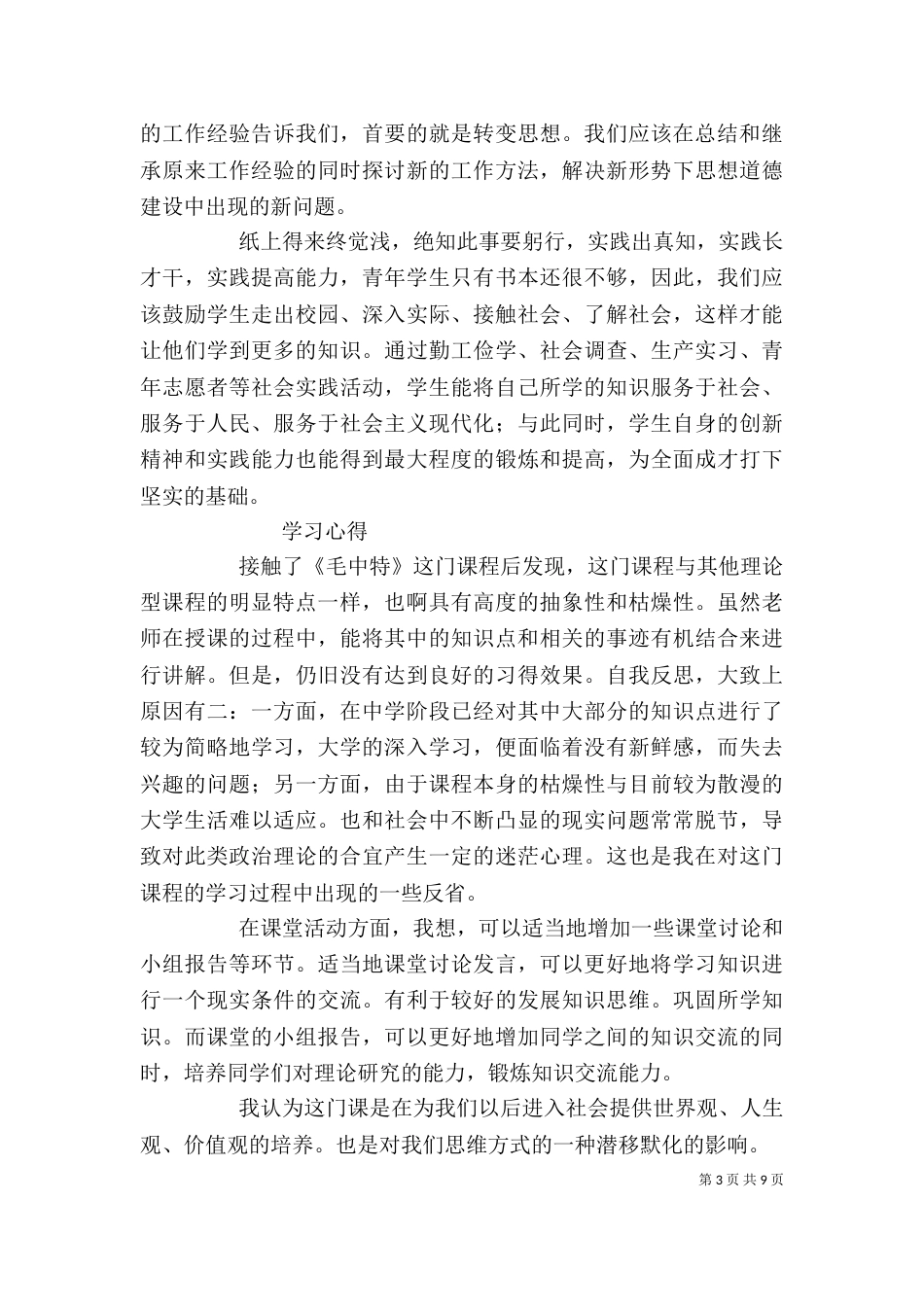 中特学习心得体会6_第3页