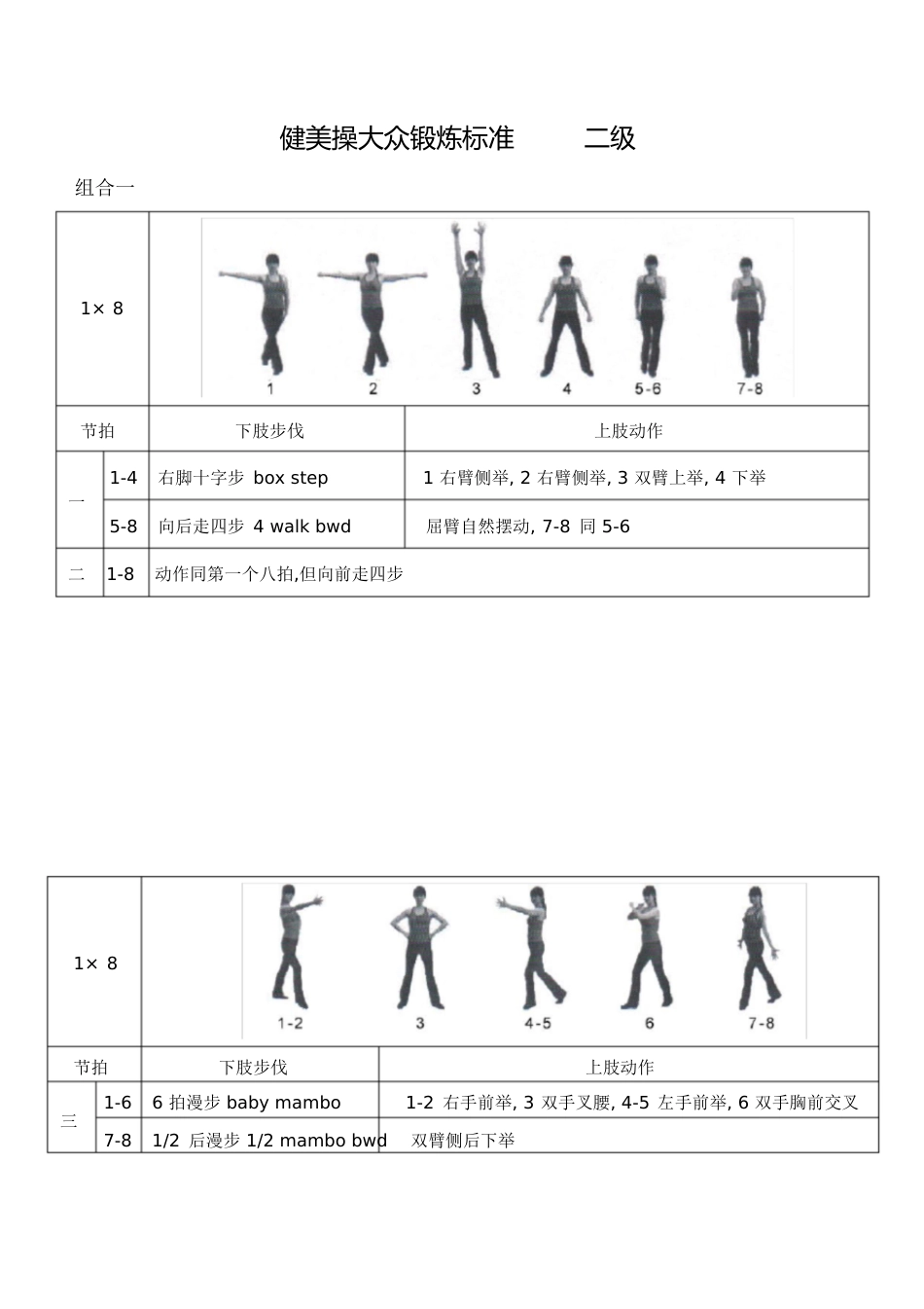 《全国健美操大众锻炼标准》第三套大众二级动作图解[共7页][7页]_第1页