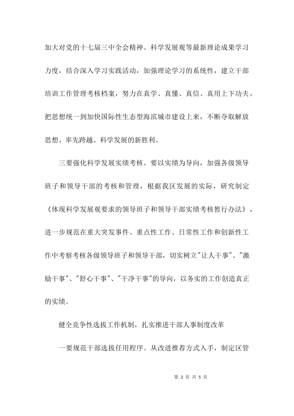 干部队伍建设年工作总结_第2页