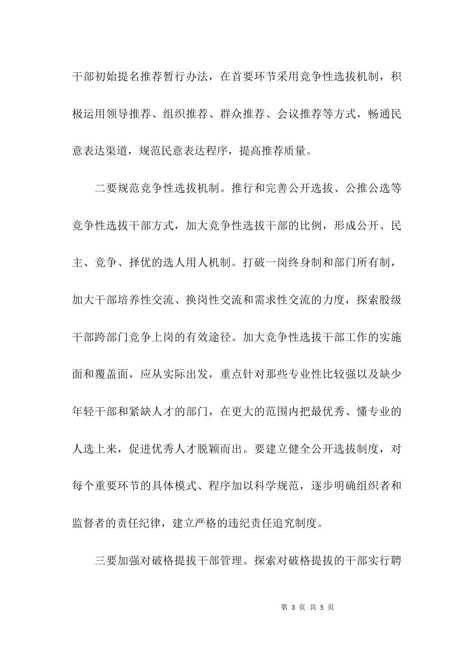 干部队伍建设年工作总结_第3页