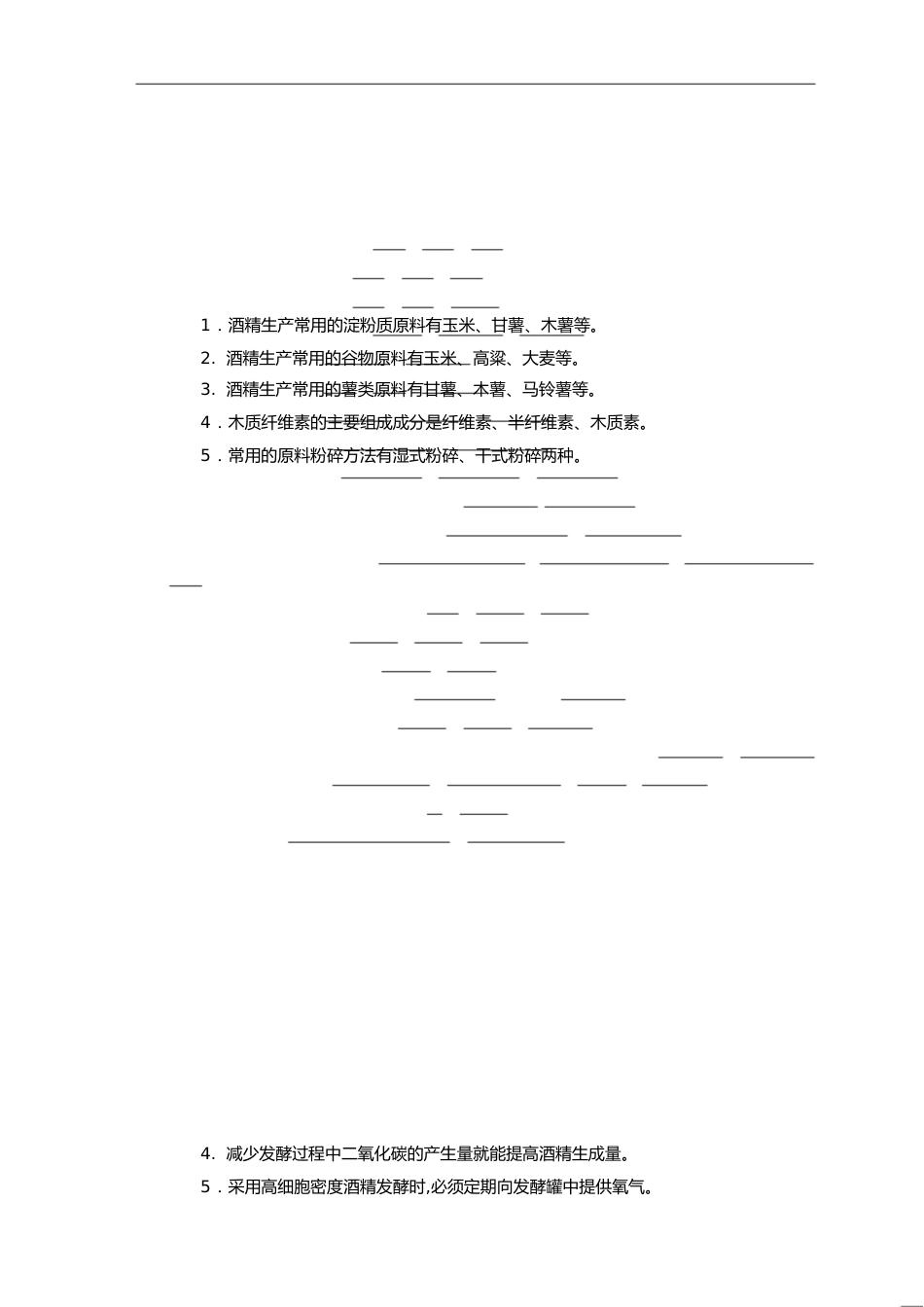 酒精工艺学复习题[共3页]_第1页