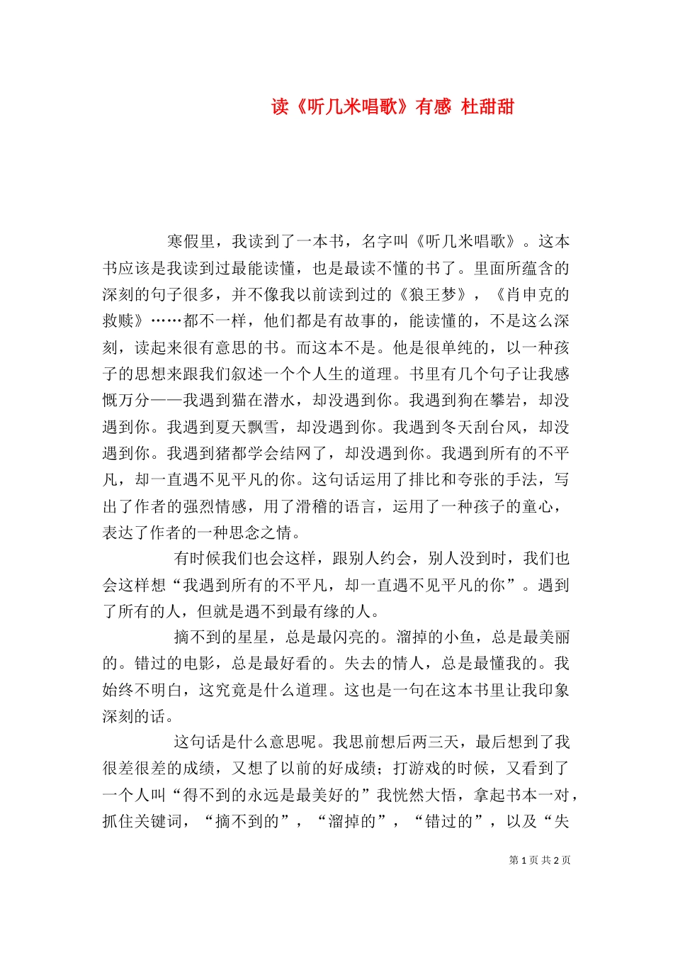 读《听几米唱歌》有感 杜甜甜（二）_第1页