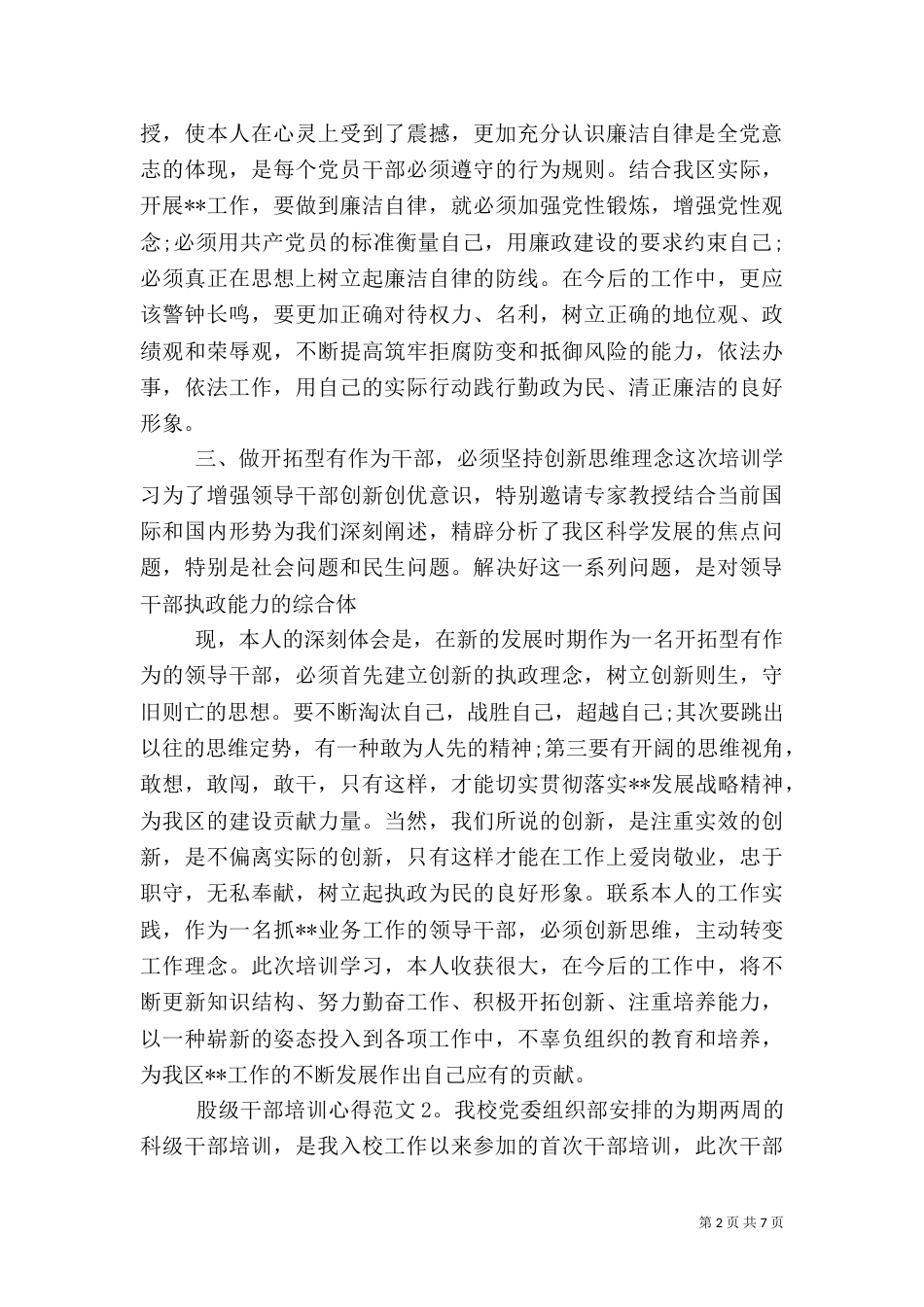 股级干部培训心得3篇_第2页