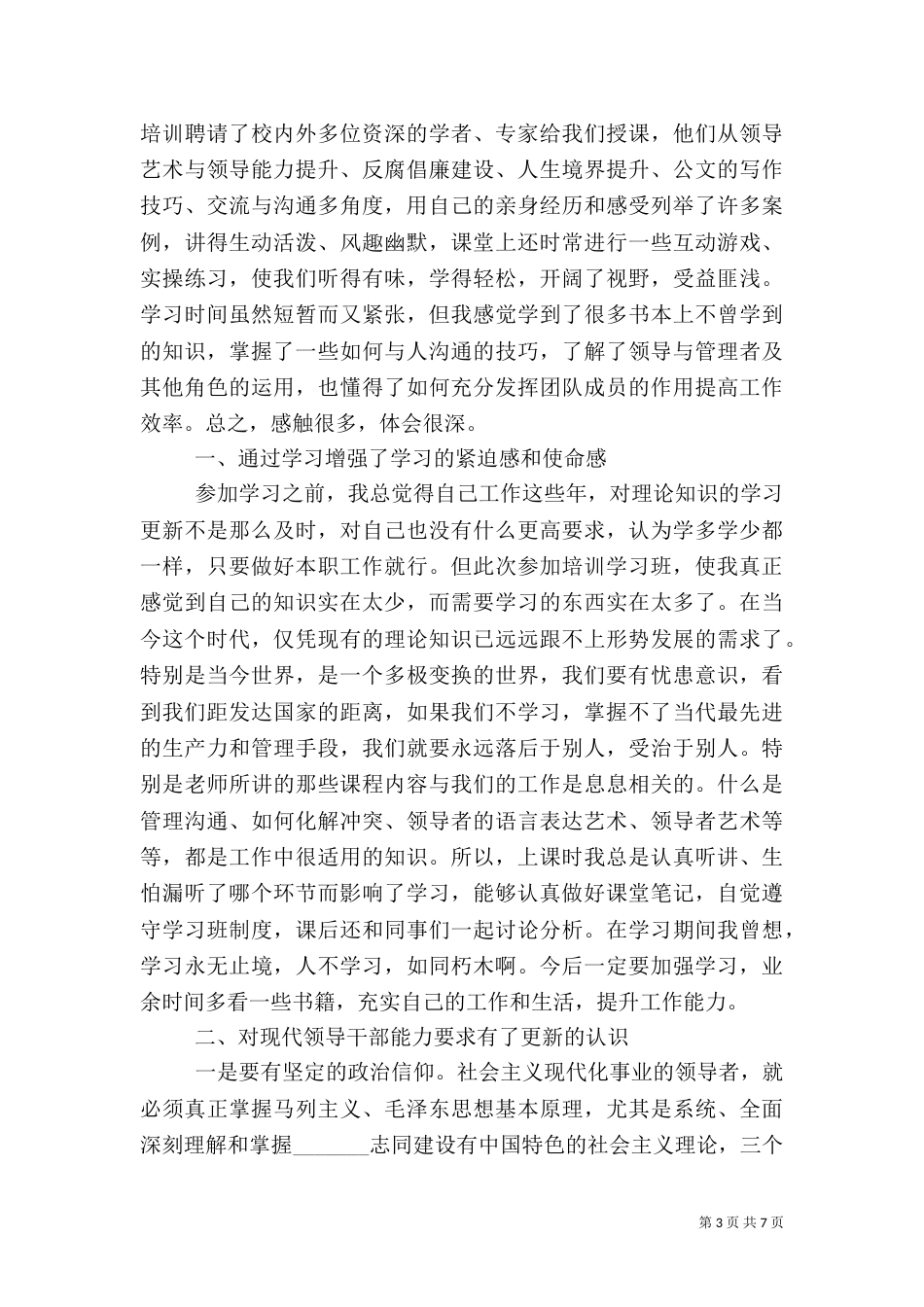 股级干部培训心得3篇_第3页