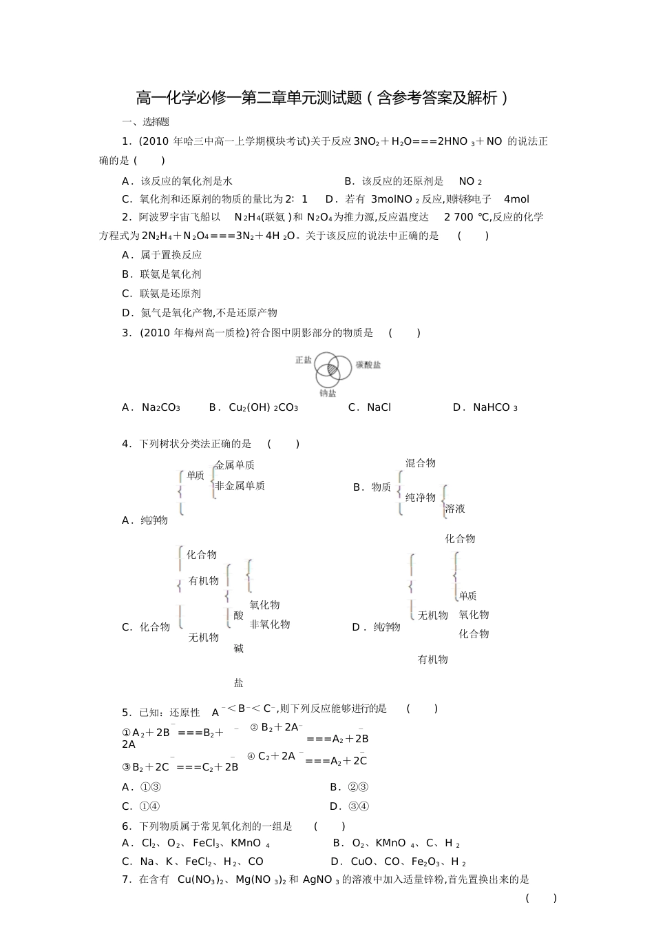 高一化学必修一第二章单元测试题(含答案及解析)[共9页]_第1页