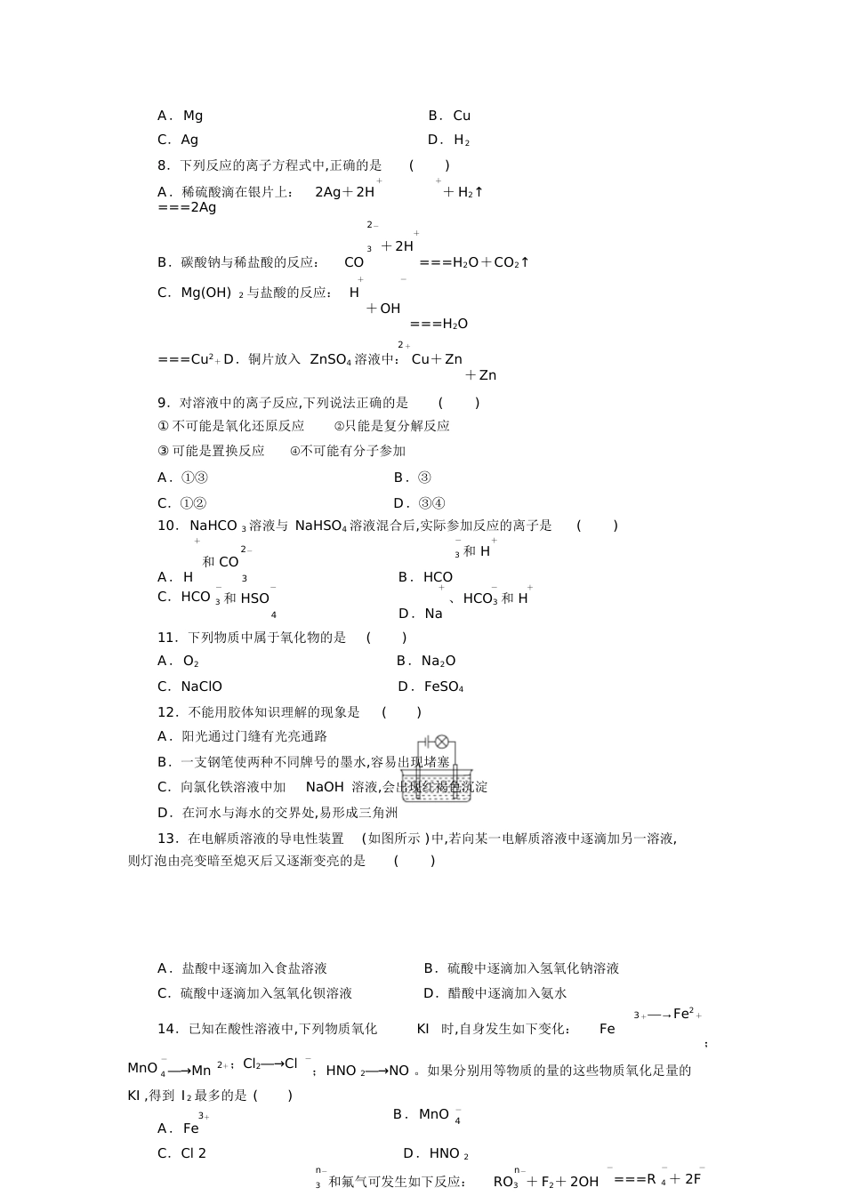 高一化学必修一第二章单元测试题(含答案及解析)[共9页]_第2页