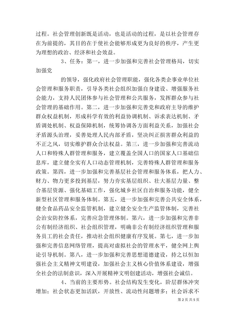 综治工作培训讲稿_第2页