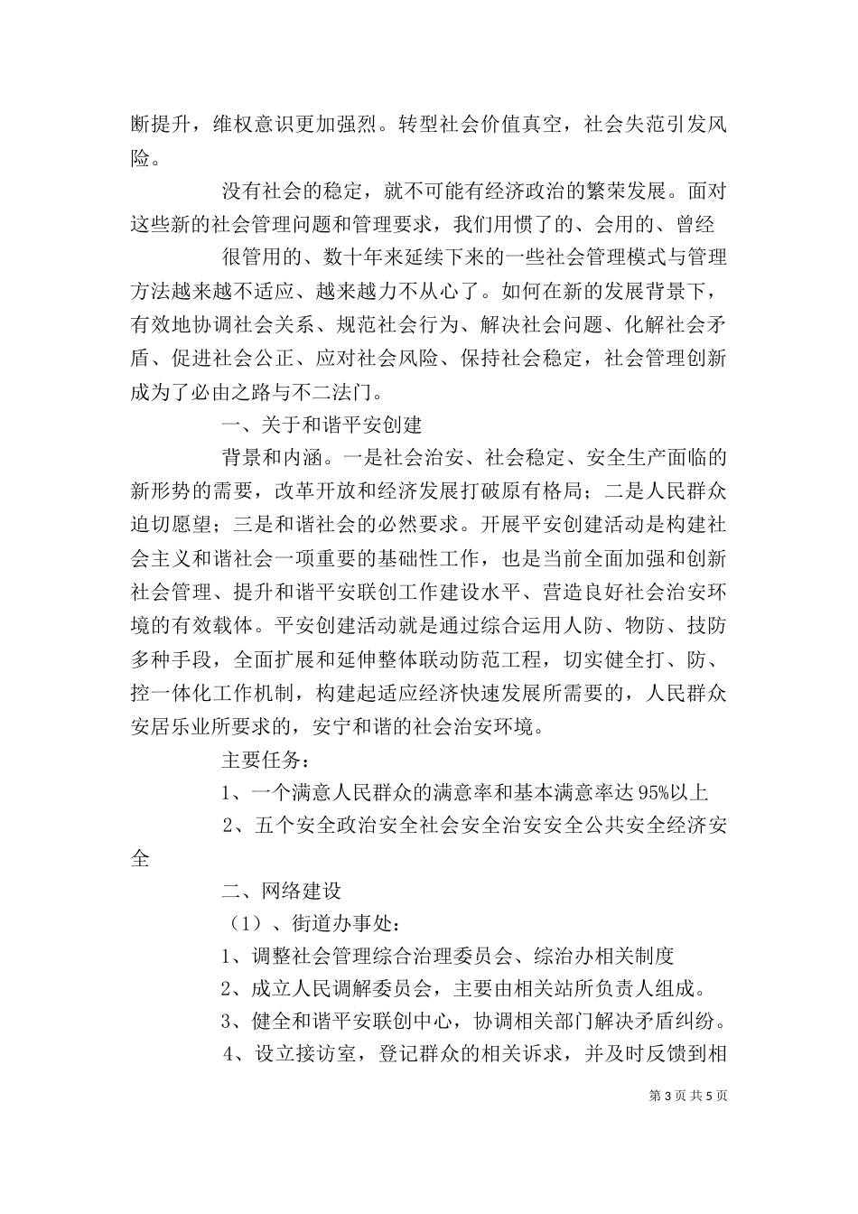 综治工作培训讲稿_第3页